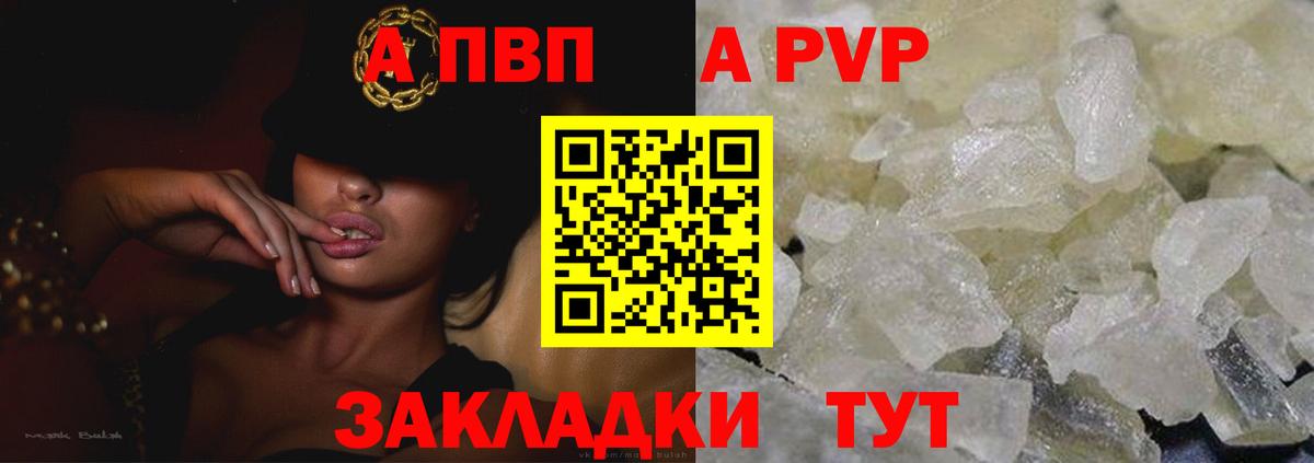 А ПВП Соль  даркнет сайт  Алексин  APVP кристаллы  Вход с VPN  Alpha PVP 