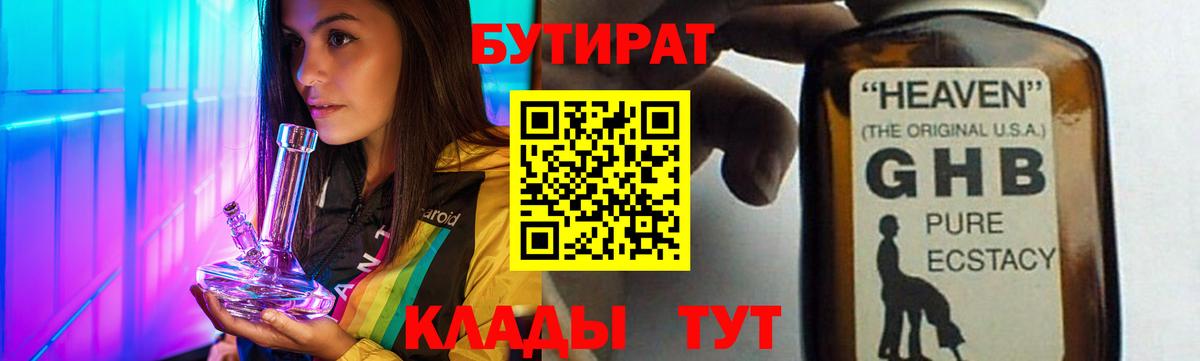 БУТИРАТ бутик Алексин