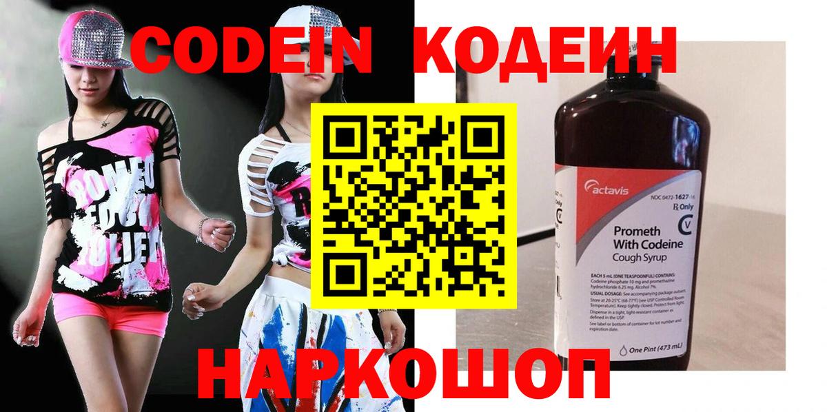 Кодеиновый сироп Lean Purple Drank  Codein напиток Lean (лин)  Алексин  Вход с VPN 